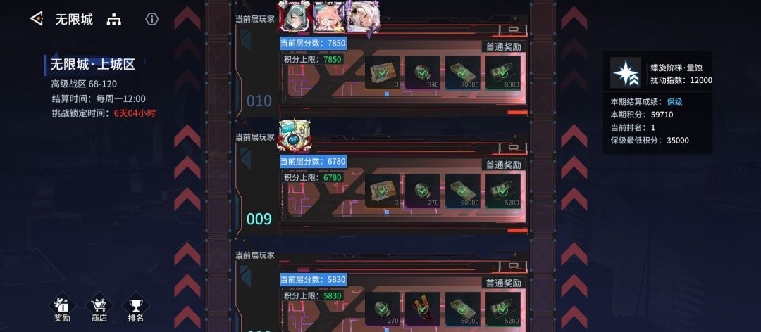 【锚点降临】12.22无限城满分阵容分享 1