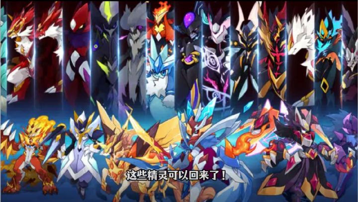 【赛尔号】超级集结返场活动！这些精灵可以回来了！截图