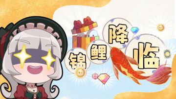 【召合2】锦鲤大奖来敲门，掌声欢迎好运人！