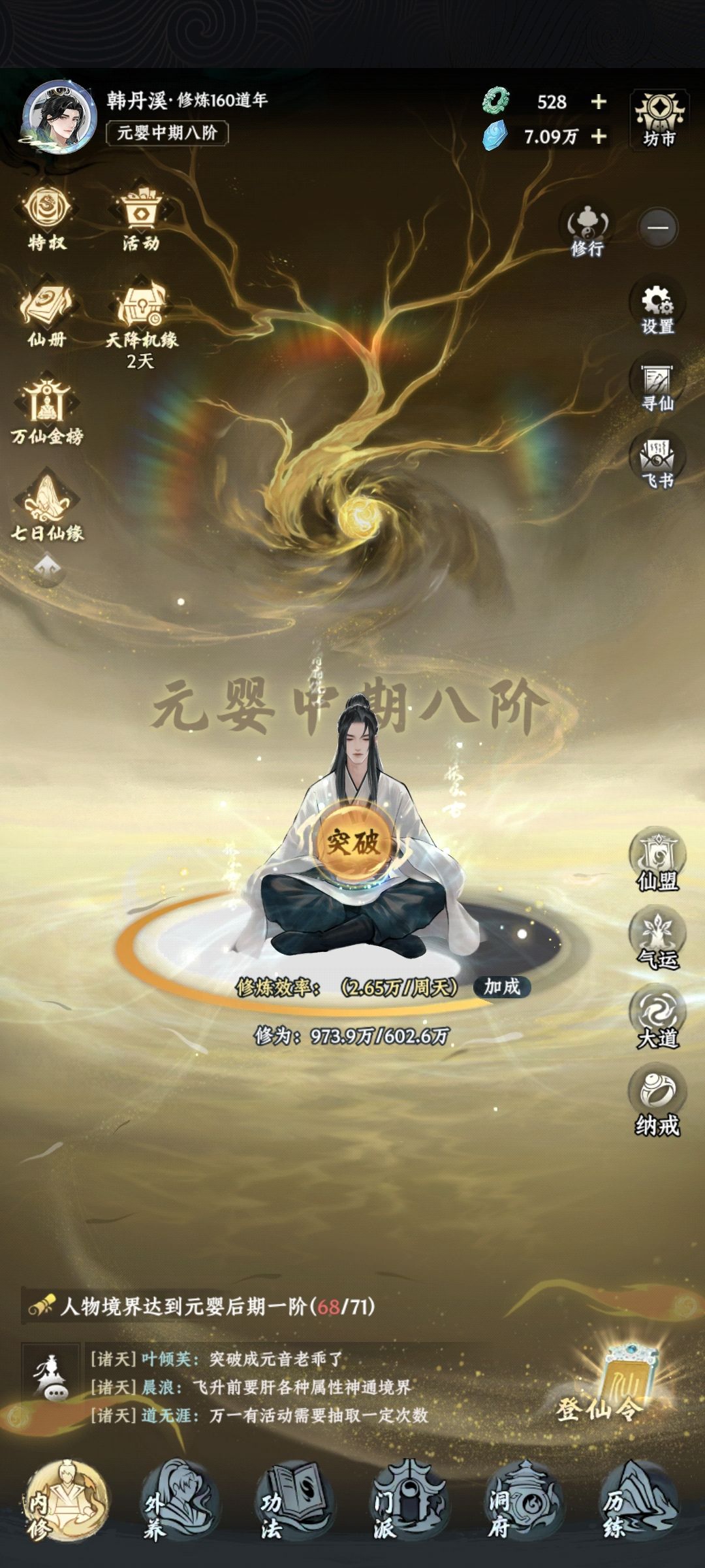 深度COS修仙世界！！！ 2