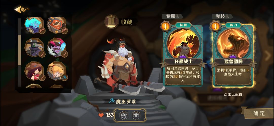 野蛮骑士罗汉二图已百胜 3