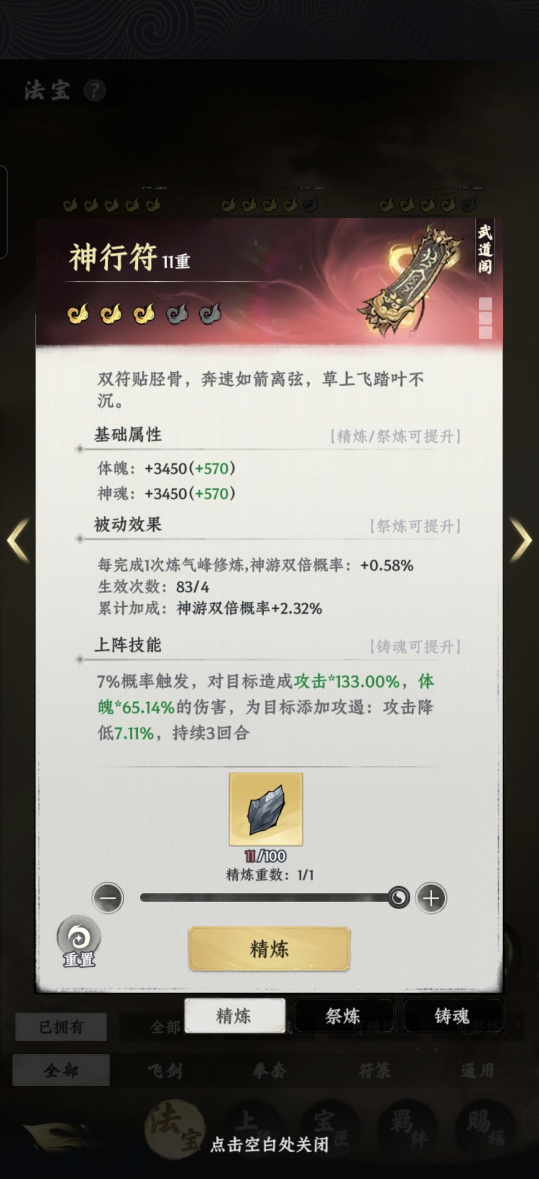 分享一些特殊法宝截图