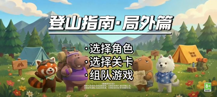 新手指南 · ①局外准备篇截图