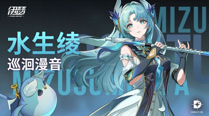 【异格者技能演示】巡洄漫音·水生绫截图
