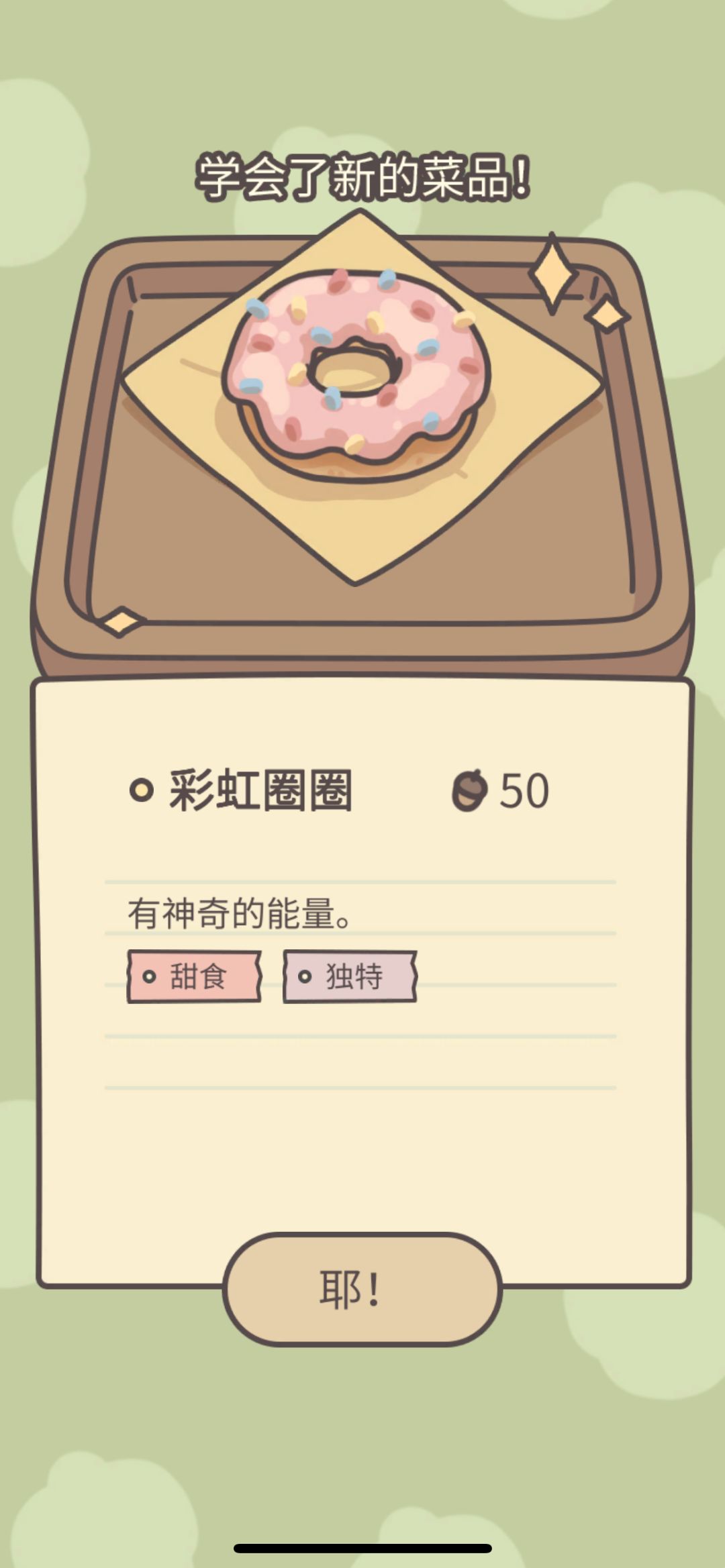 一张闪闪发光的食谱 3