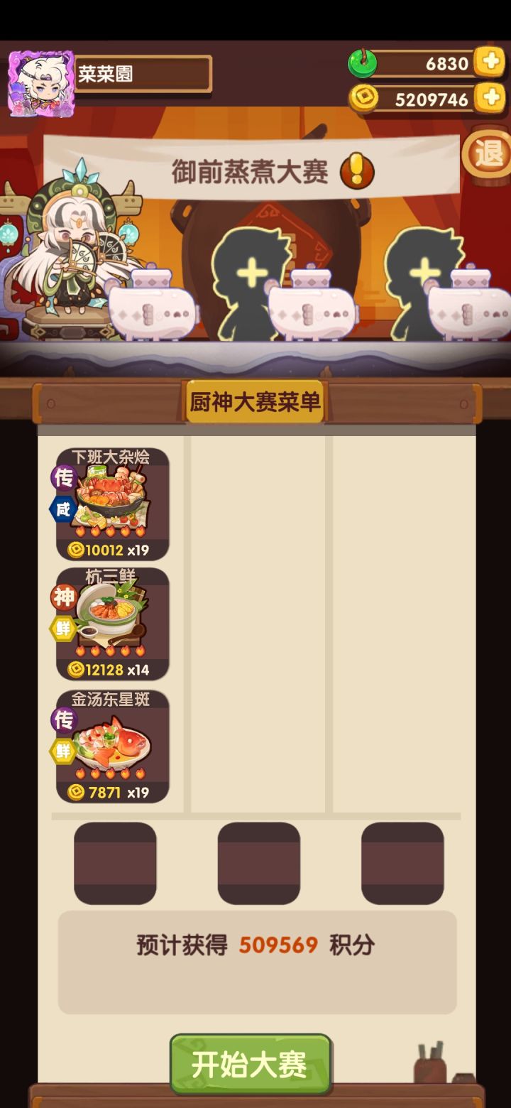 11/21 御前蒸煮大赛 高保截图
