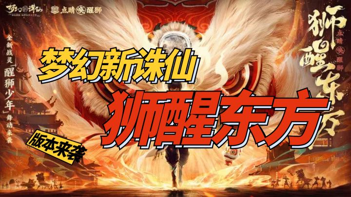 梦幻新诛仙为什么说是仙侠类的优品，看完告诉你答案截图