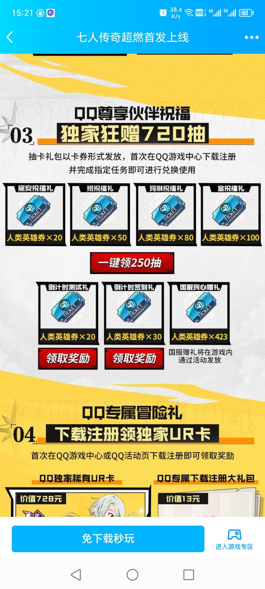不是 tap下载的少别人720抽还能玩？ 2