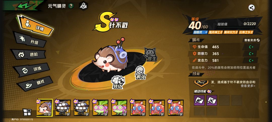 我的s技能喂给针不戳，没了 2