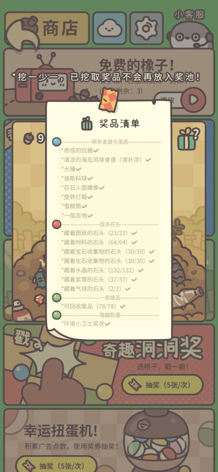 鸭皮的宝藏集齐啦截图
