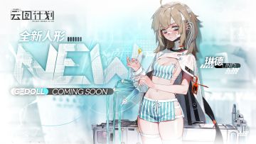 【新人形预告】⭐全新人形琳德即将实装⭐
