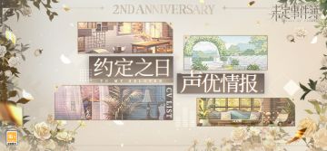 「约定之日」相关角色CV：邂逅各色人物，记录浪漫回忆