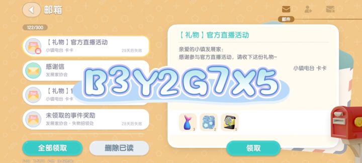 8.3兑换码/萤石/溜溜木截图