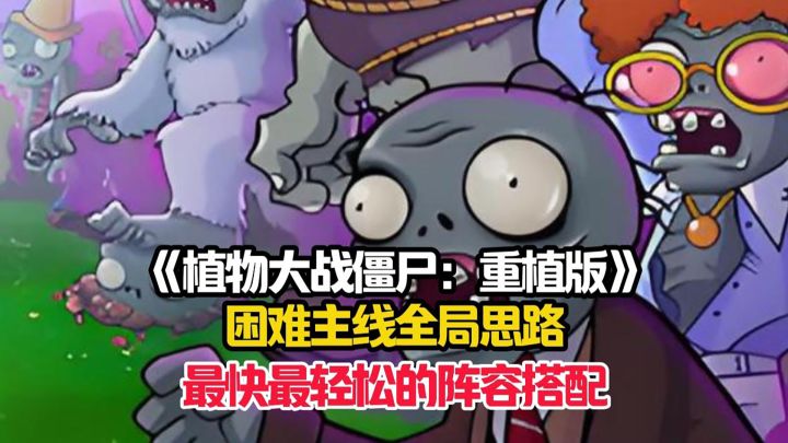 萌新详细的困难主线全局通关思路,让你用最快最轻松的方式通关!截图