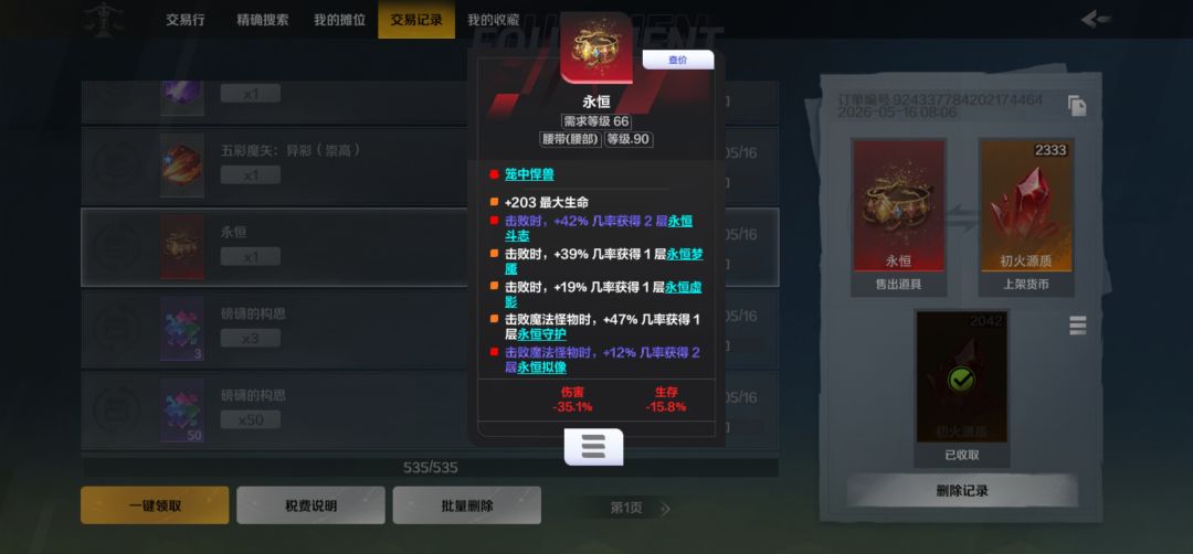 双瓦永恒2000火卖了 1