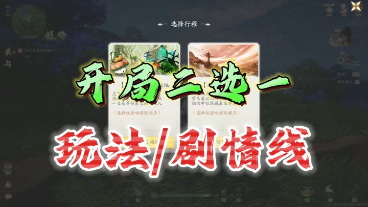 开局二选一?千万不要去剧情模式坐牢《仙剑世界》截图
