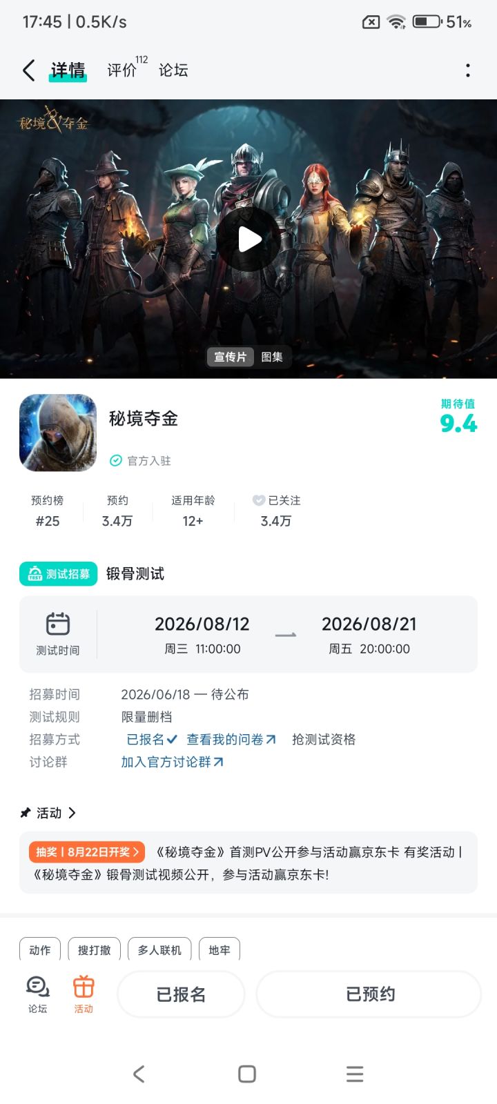撤离宣言:安全第一
#秘境夺金截图