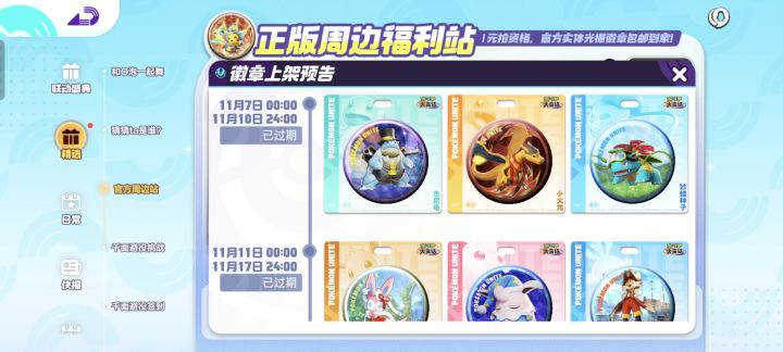 有没有出或者是换第一期徽章的好心人截图