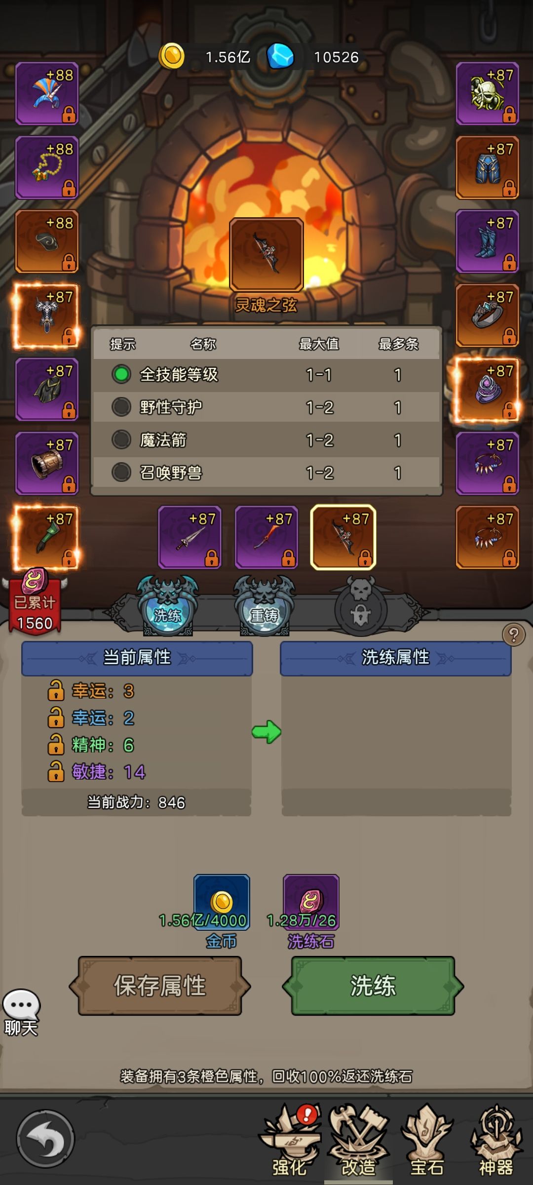 攻略征集活动-洗幸运最强攻略截图
