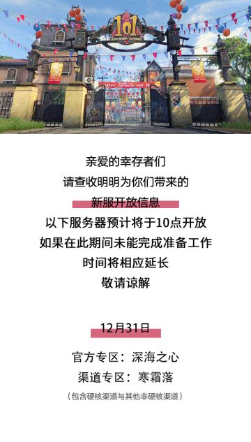 【新服开放】12.31服务器开放公告