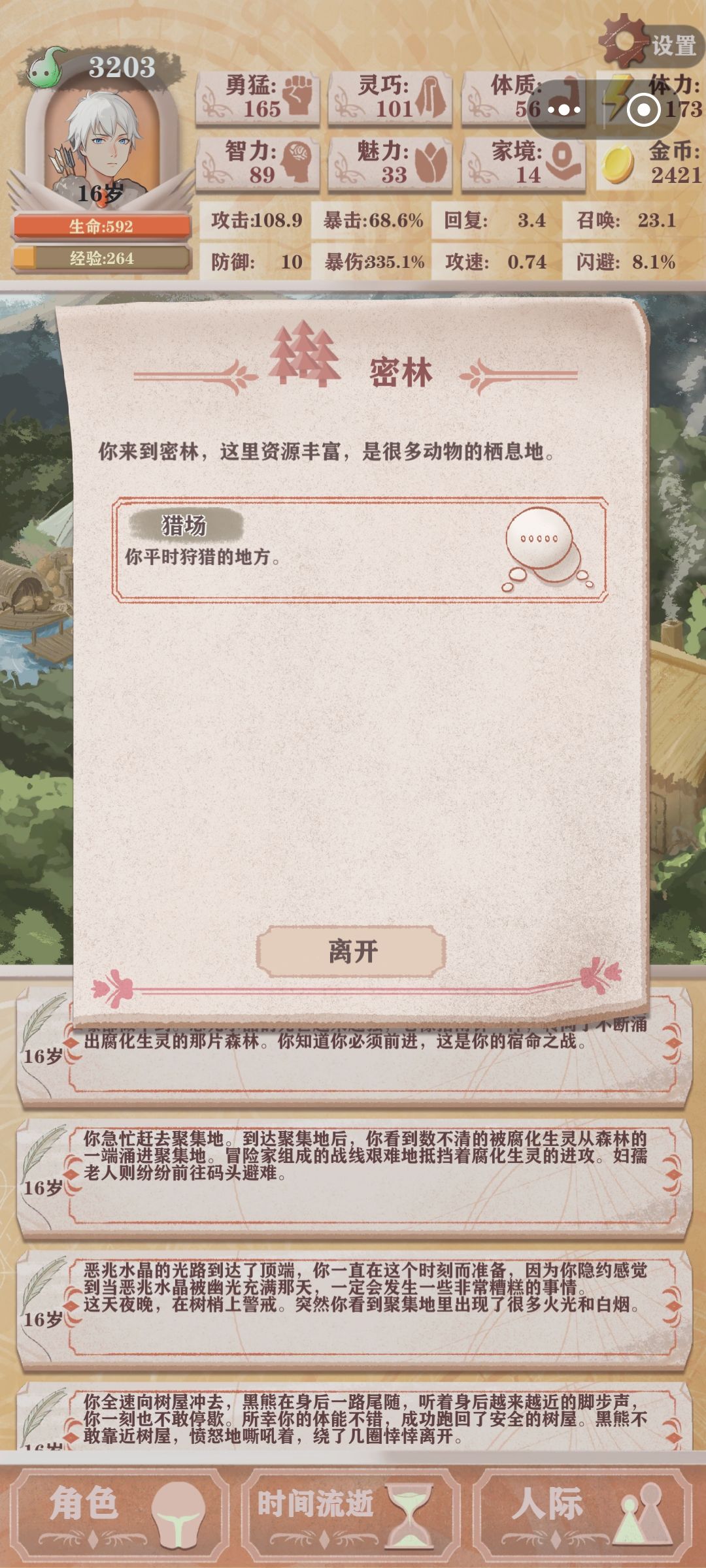 最新重大发现,可在boss战日刷属性 2