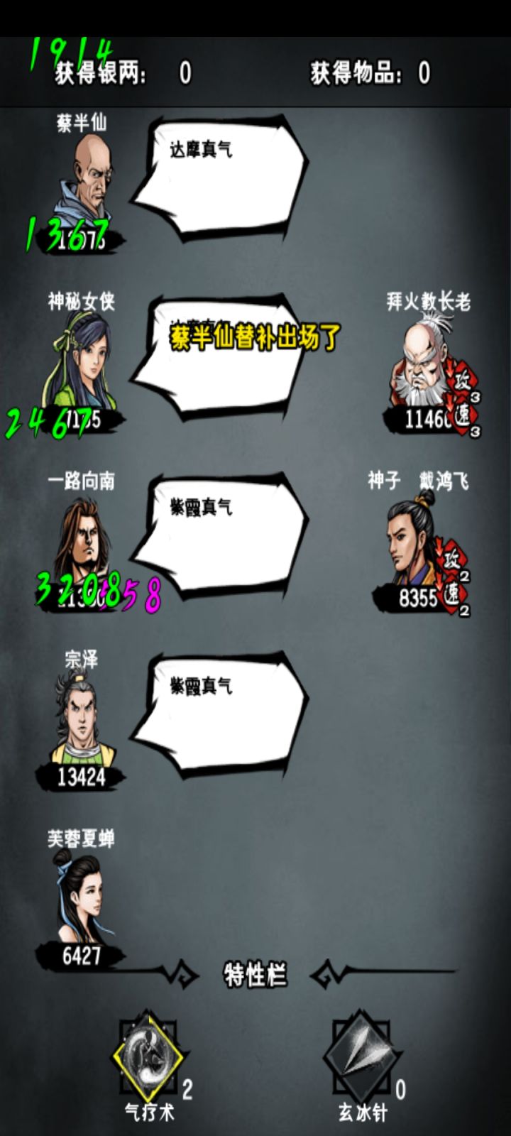 已打败戴炎 夏婵立大功截图