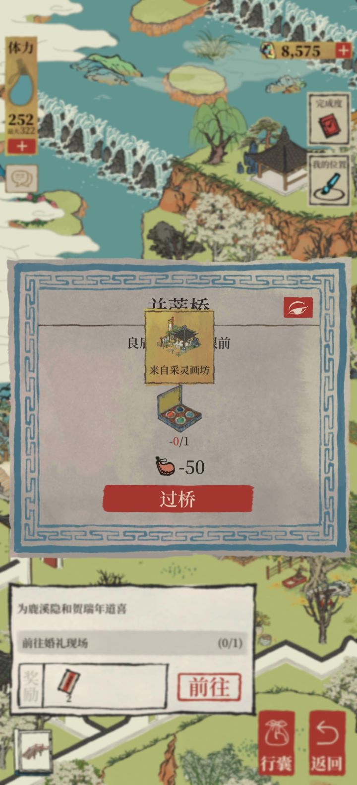求助：今夕何夕中的采灵画坊在哪里呀截图