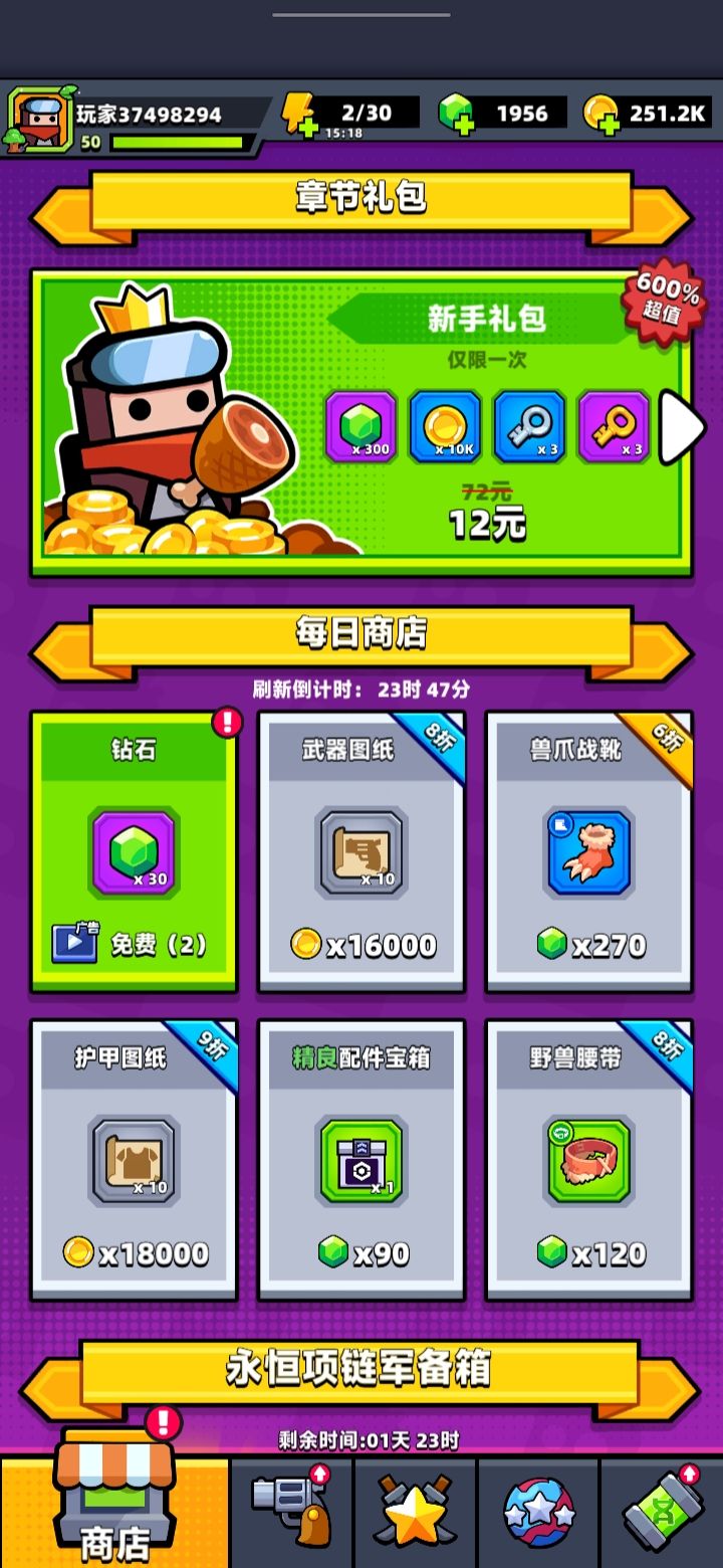 每日商店卖的东西和什么有关?截图