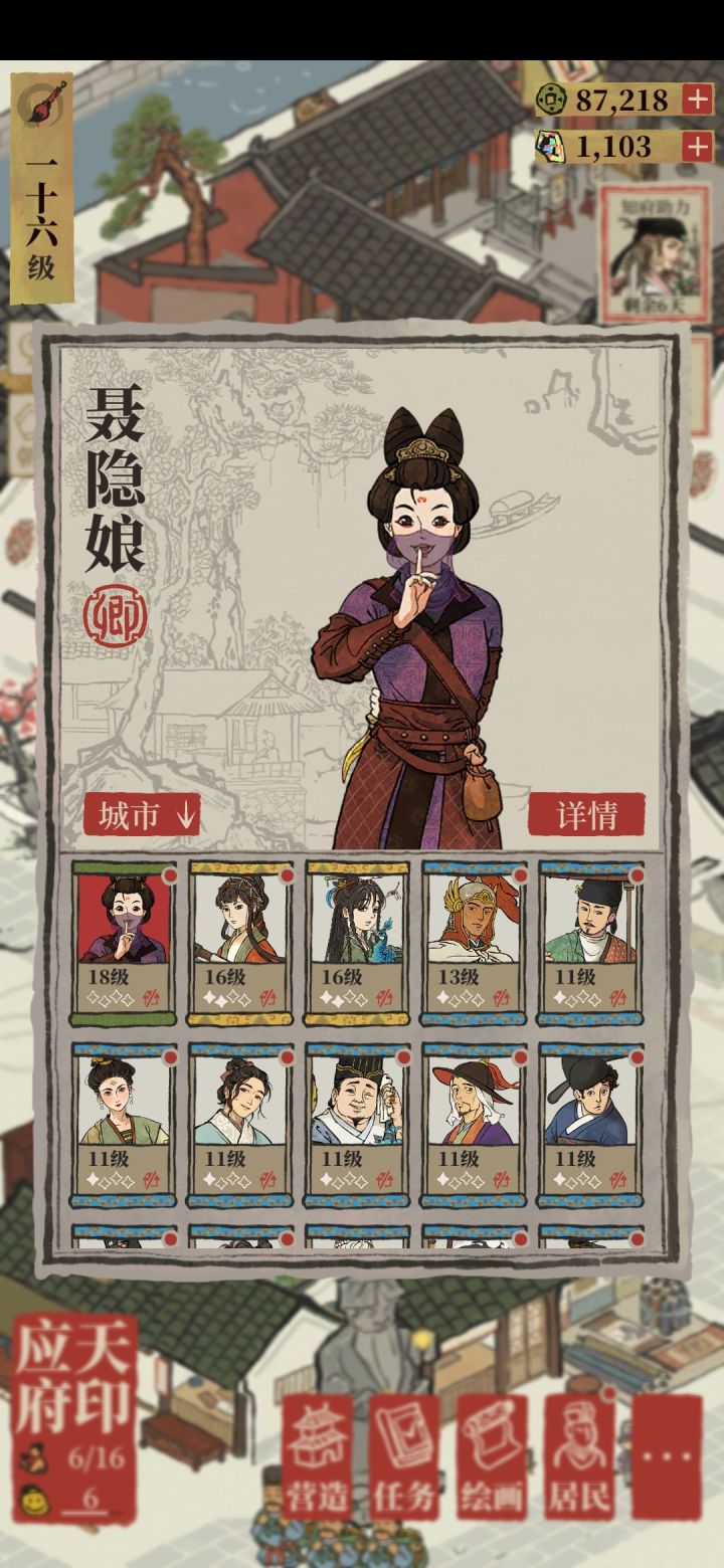 求助丨人物里面城市属性有什么用截图