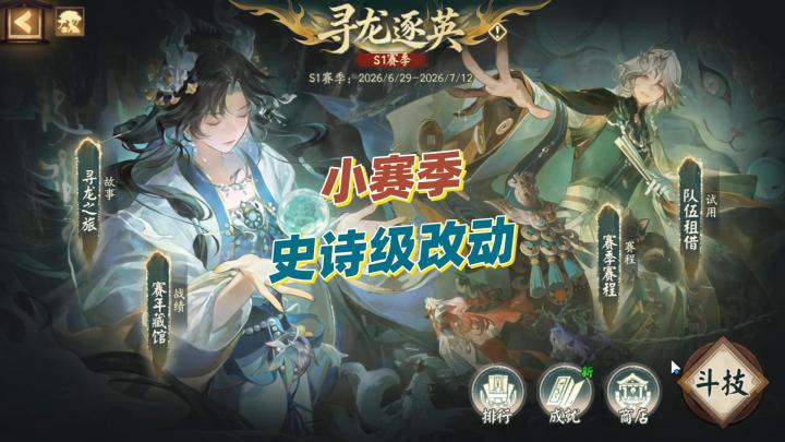 小赛季史诗级改动!斗技没有式神也能上分!截图