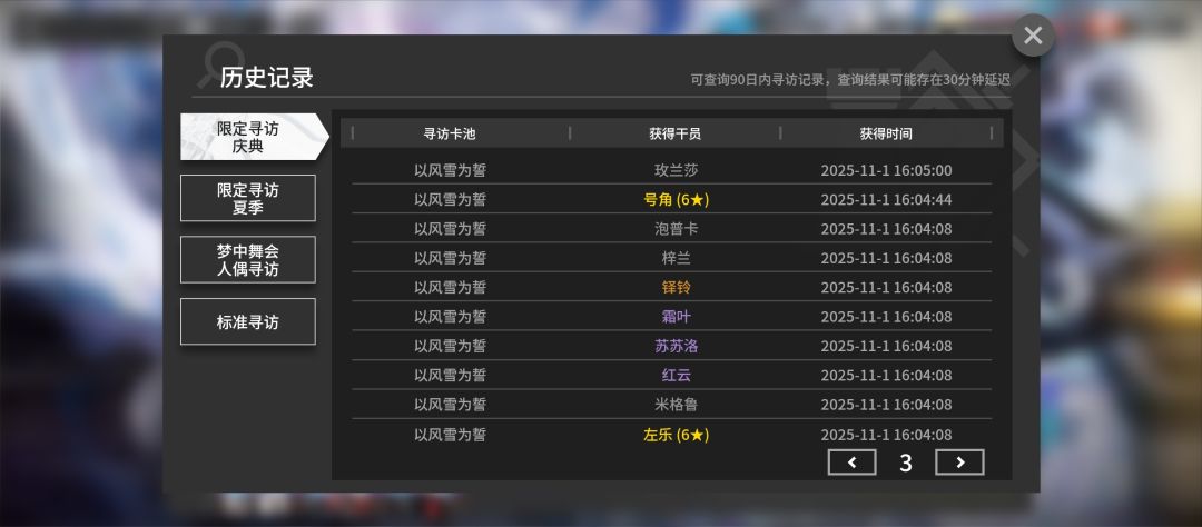 33抽5只呀!这就是抱着女儿抽卡的魅力吗? 3