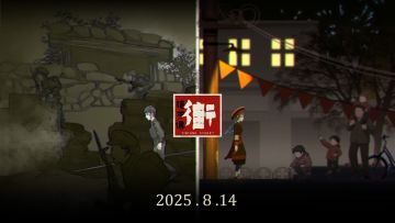 《街漓芳传》定档8月14号