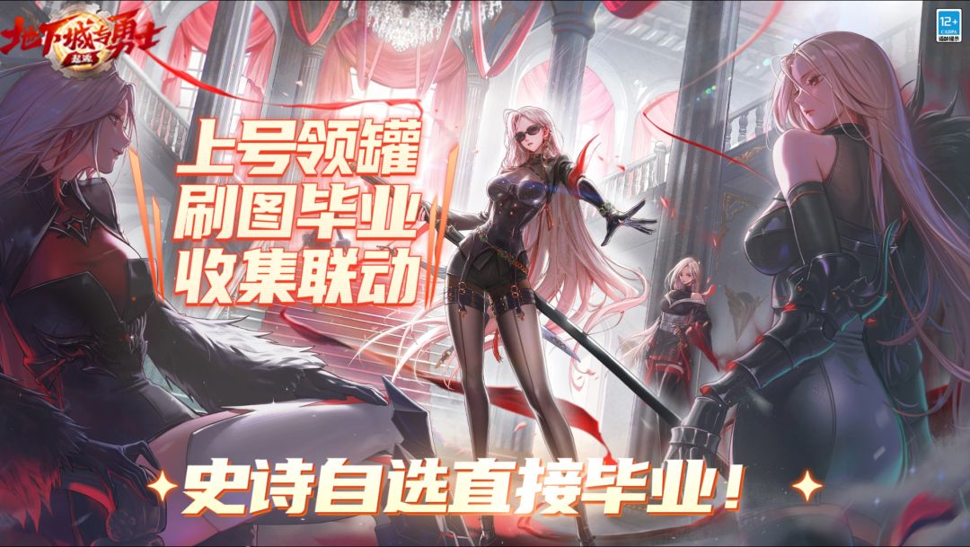 史诗自选直接毕业！DNF 手游「装备喜刷刷」版本来袭！截图