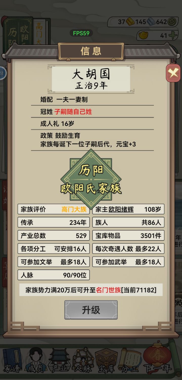 名门世族至少要玩多少年阿?截图