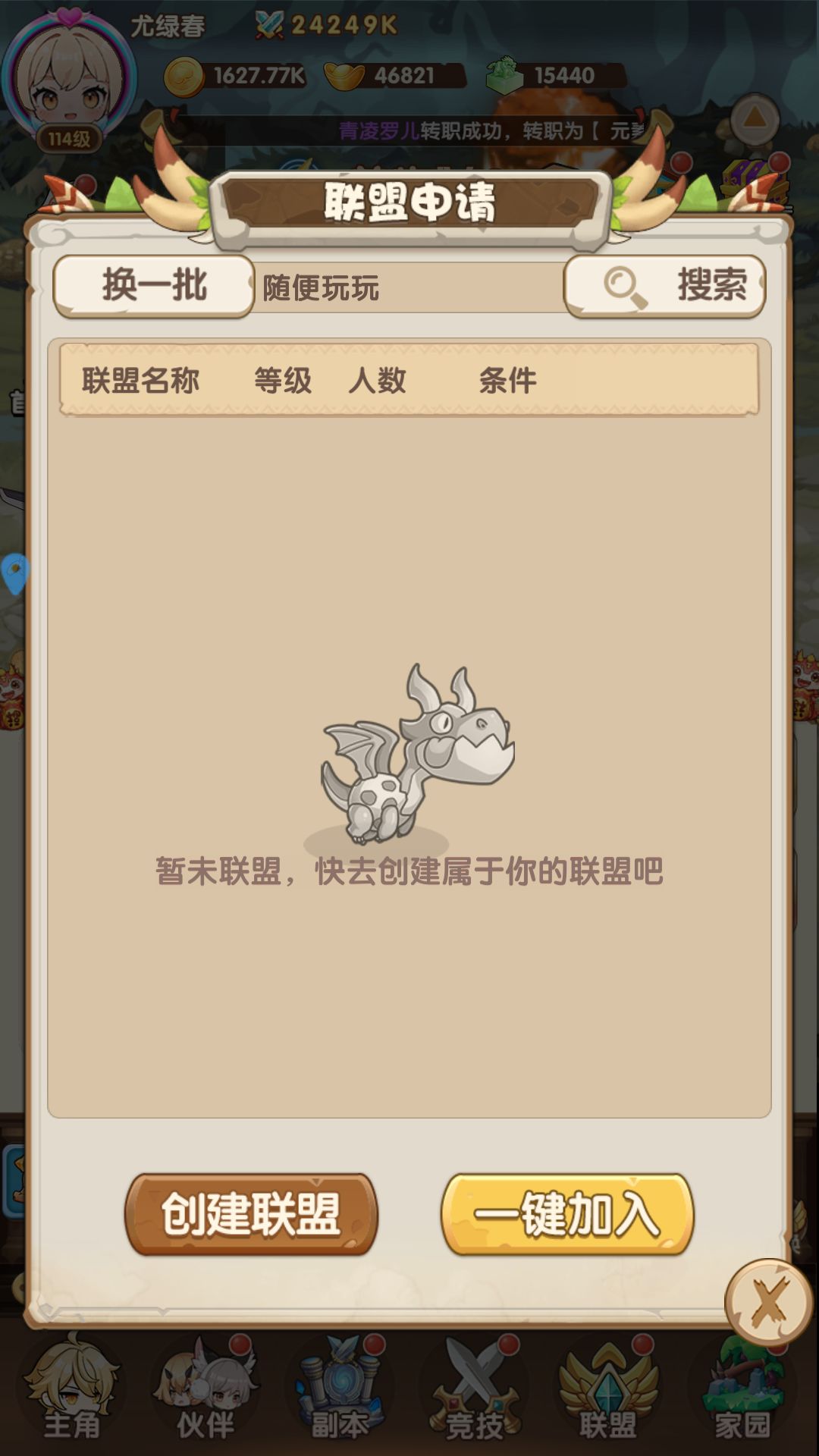 不显示联盟 1