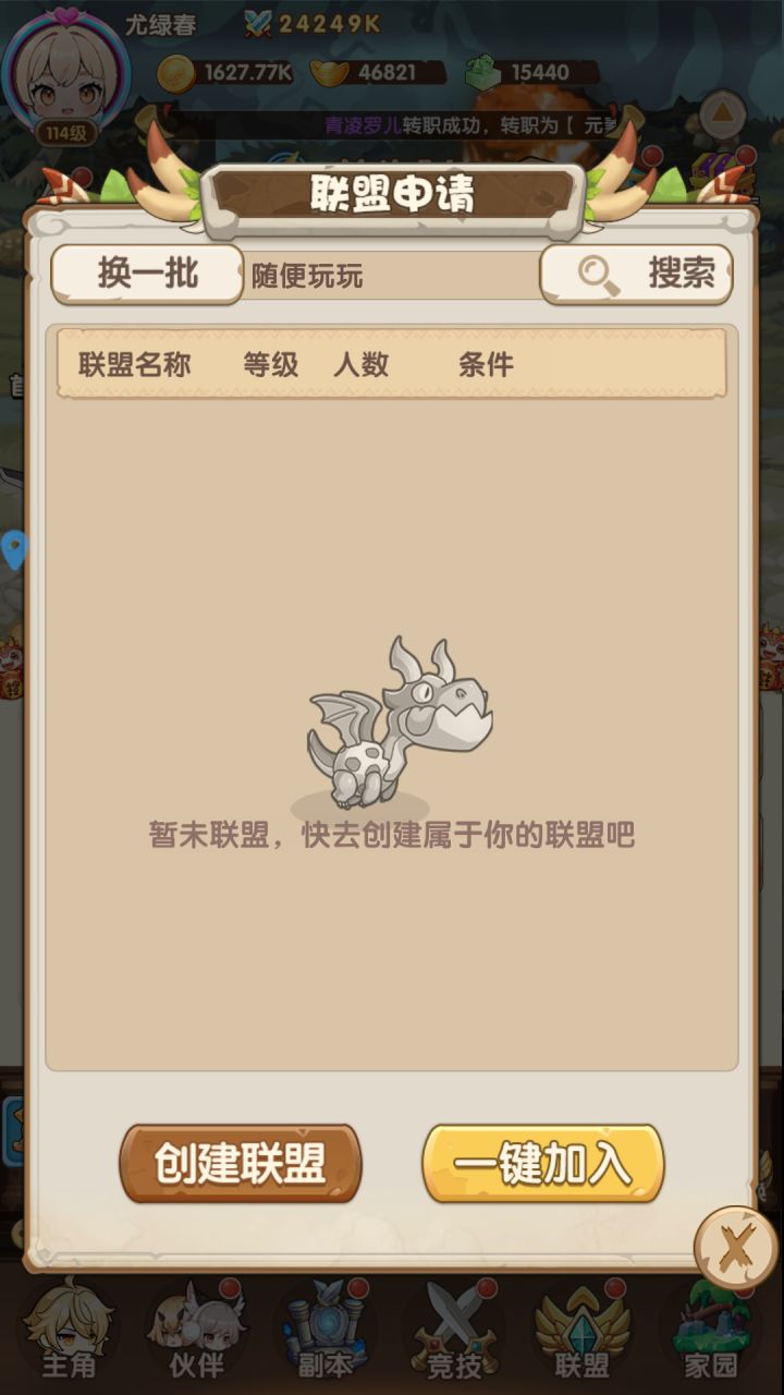 不显示联盟截图