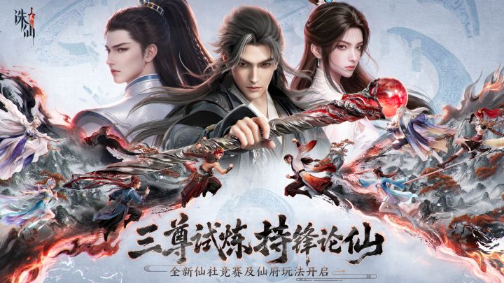 《诛仙2》手游【持锋论仙】版本上线,全新仙途热血开启!截图