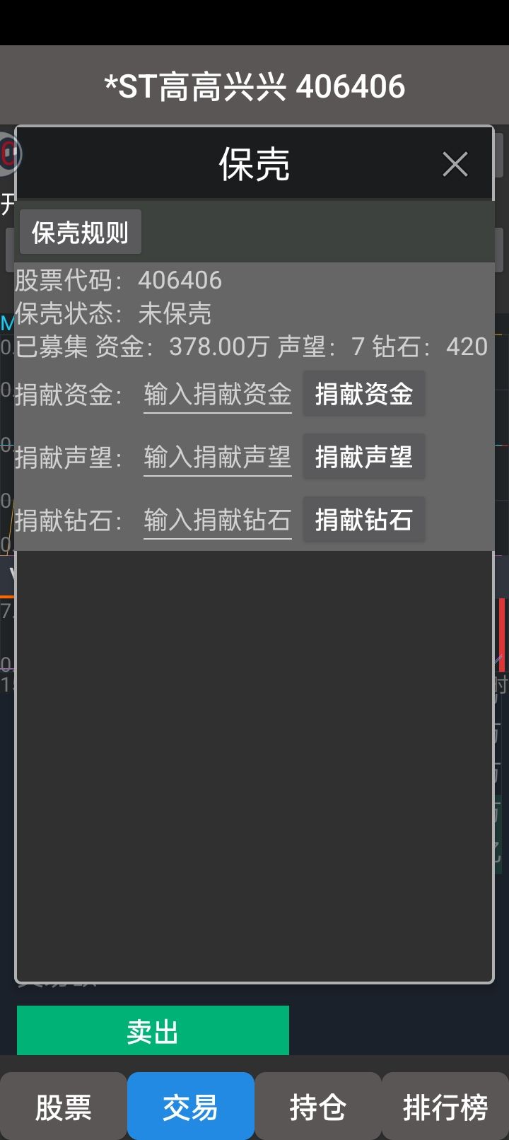 大家一起众筹保壳吃分红！！ 2