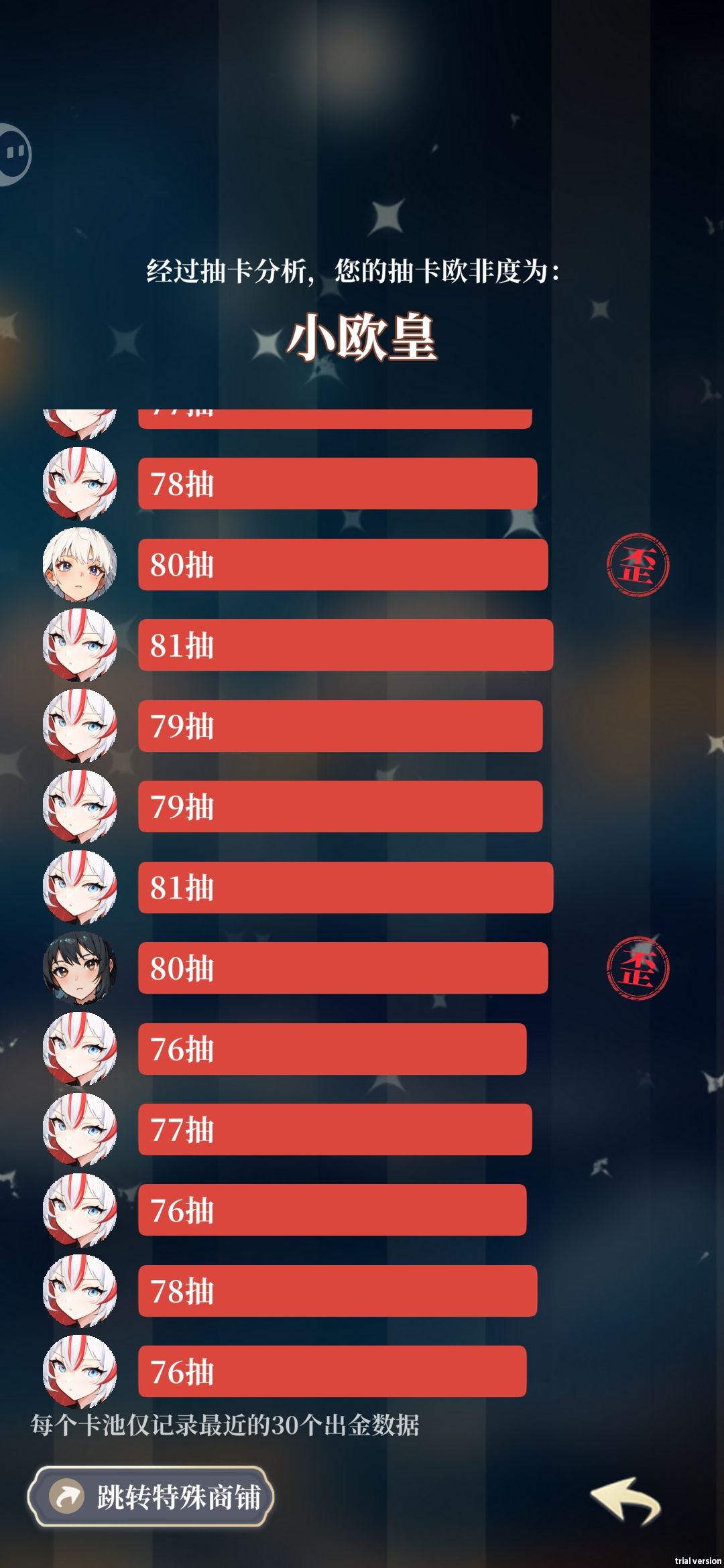 这也算欧皇? 1