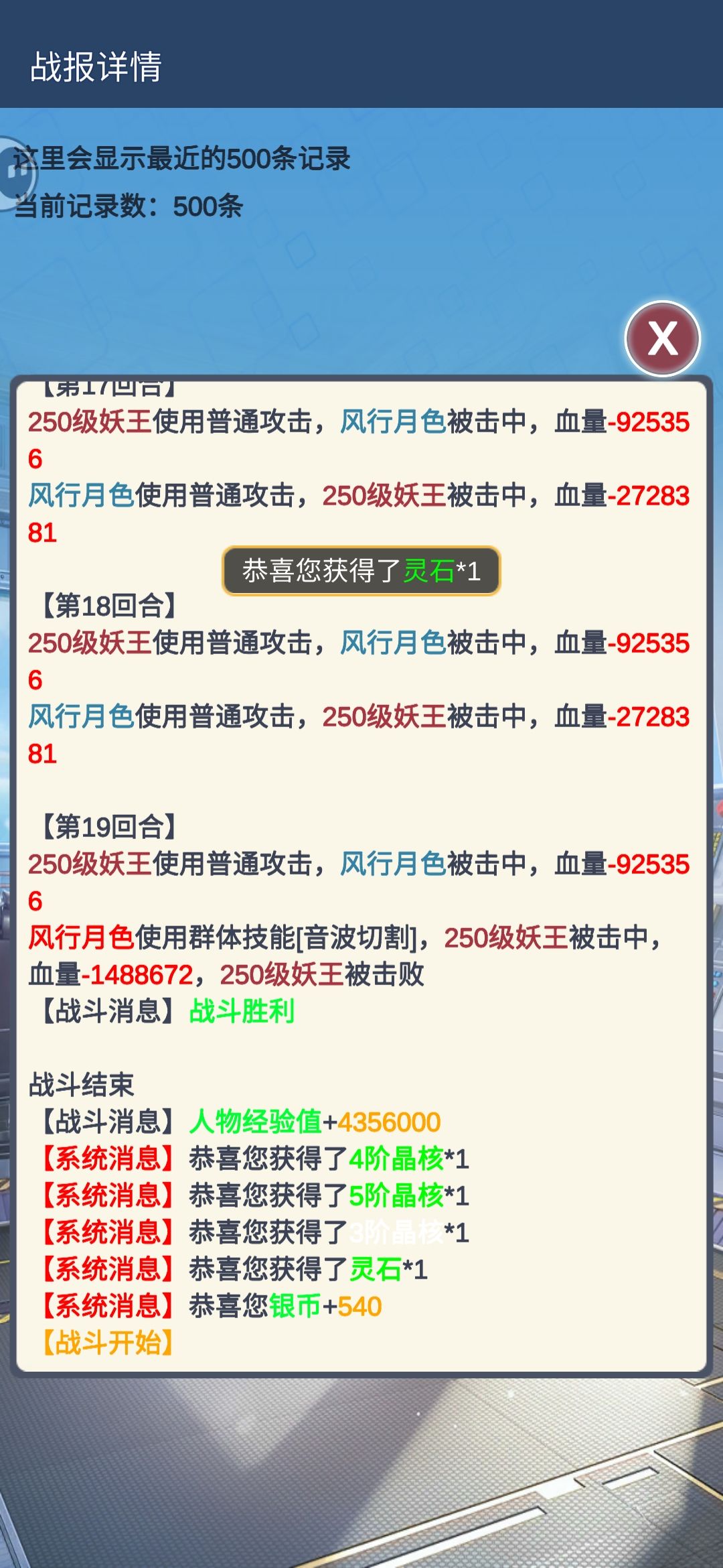 250级妖王 3