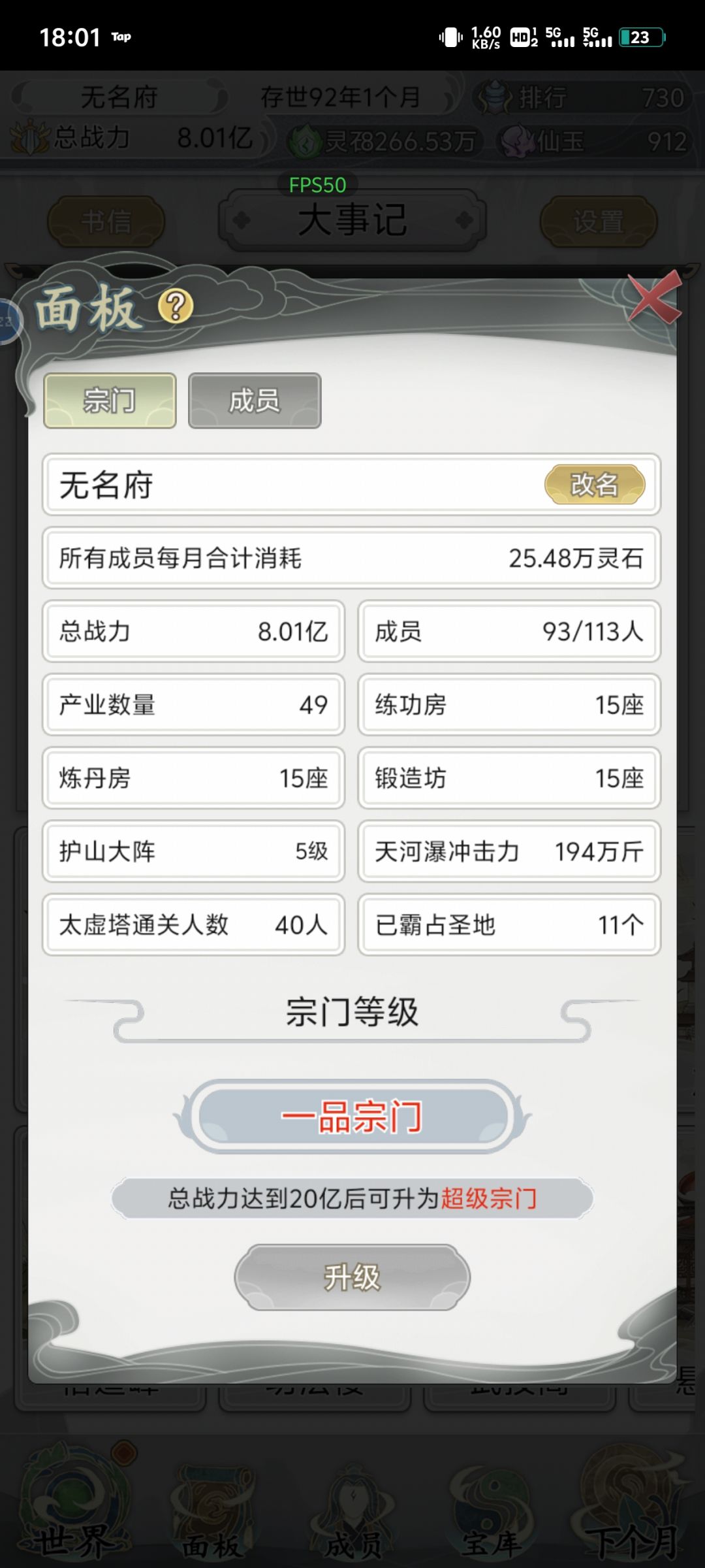 终于一品了,结果还有个超级宗门,拉倒吧 2
