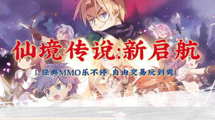 自由交易可搬砖,这个游戏不花钱!仙境传说:新起航不容错过!截图
