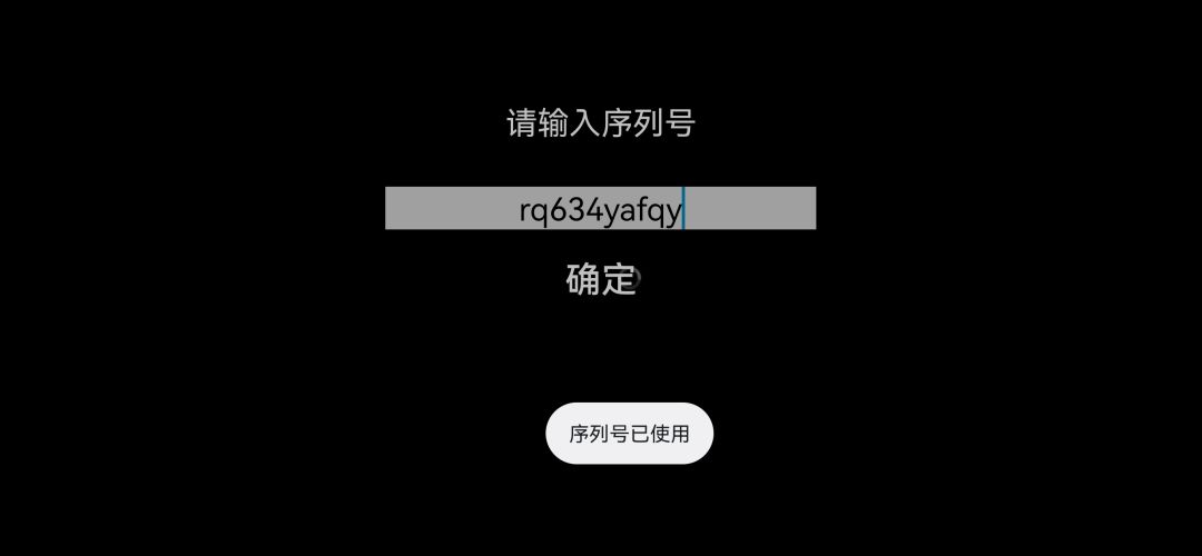 您已获得测试资格,测试码已被使用 乐 2