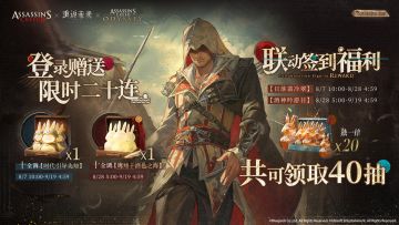 登录赠送二十连与联动签到福利即将开启！共可领40抽！
