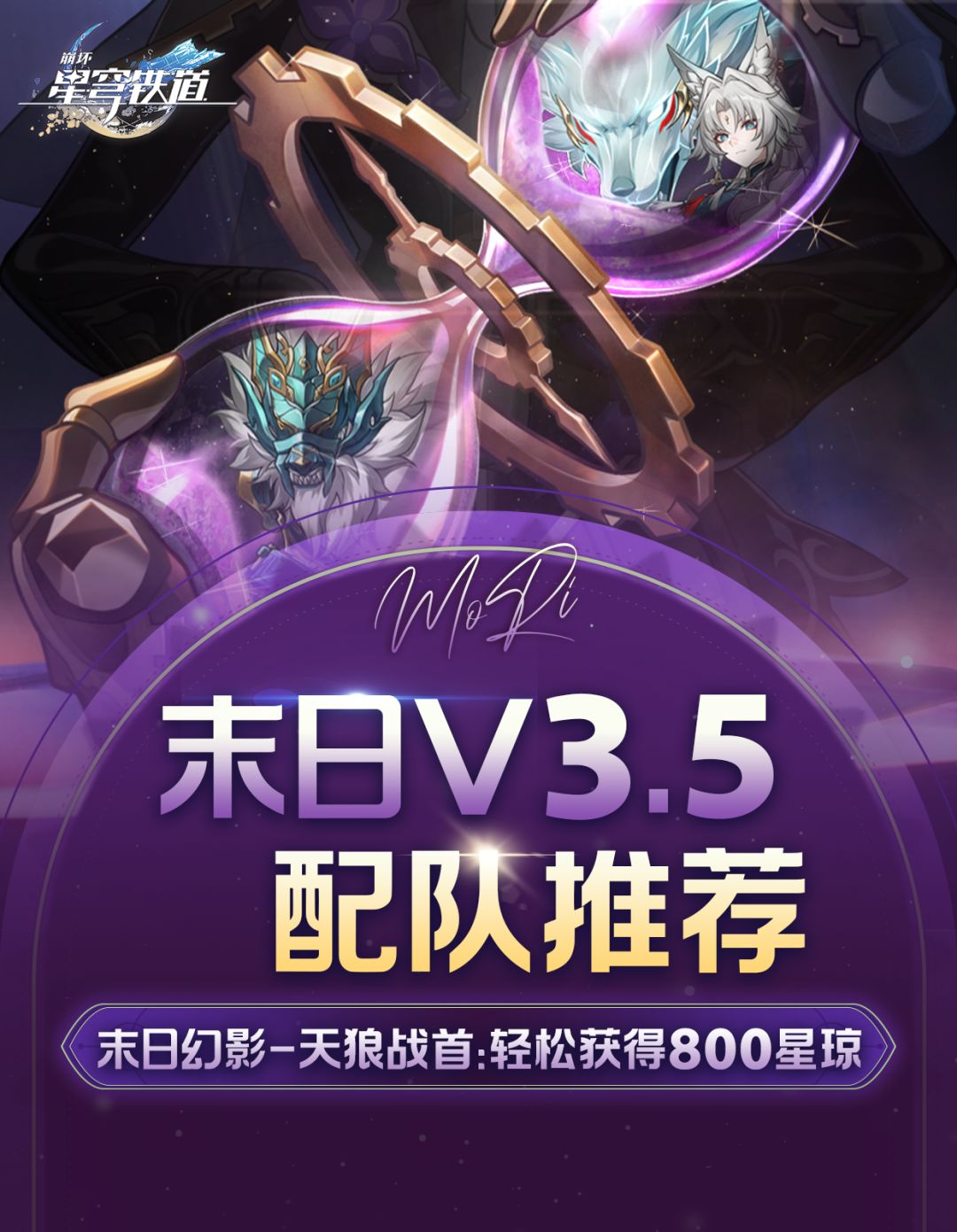 【V3.5攻略】末日幻影更新丨配队推荐 1
