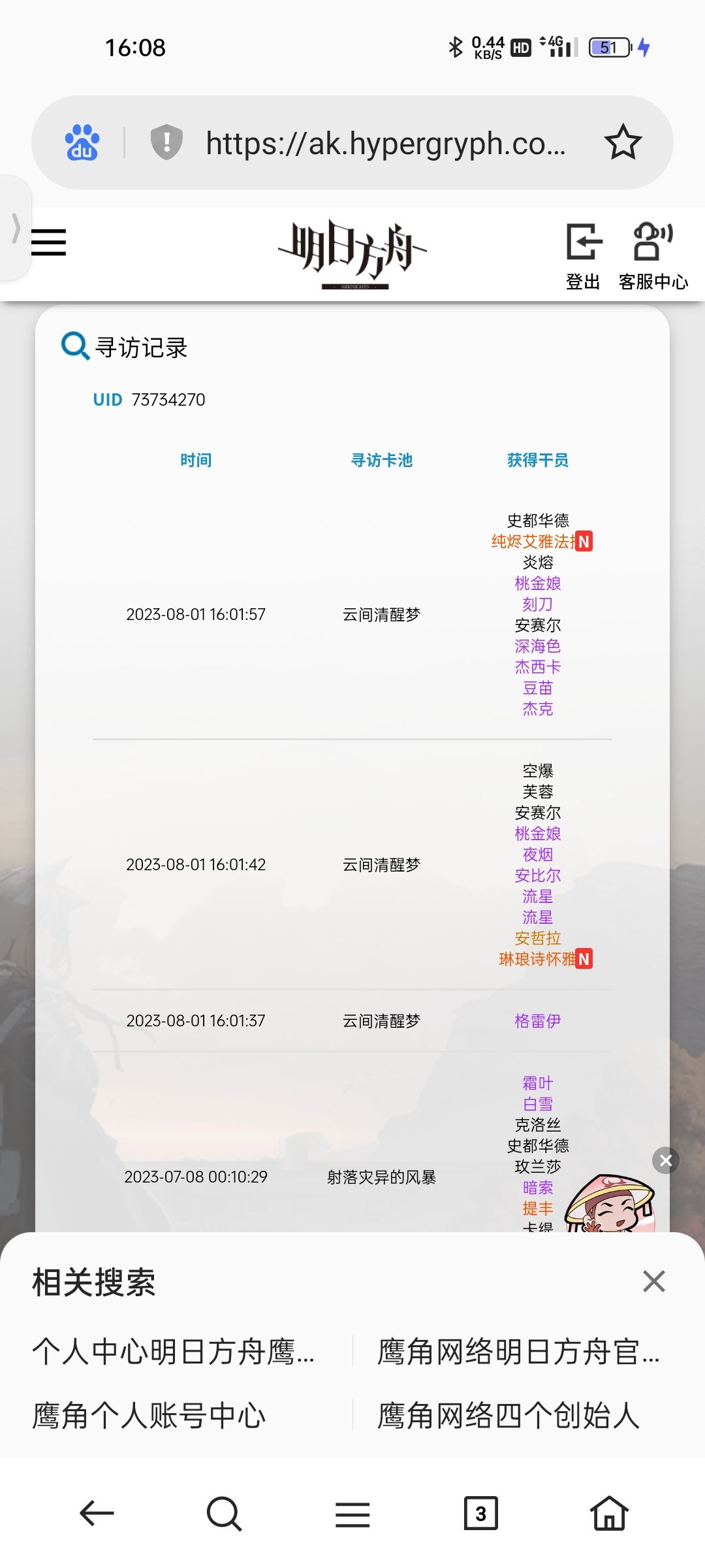 最欧的一次 1