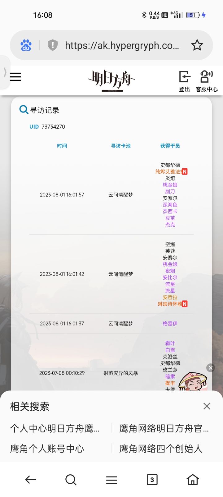 最欧的一次截图