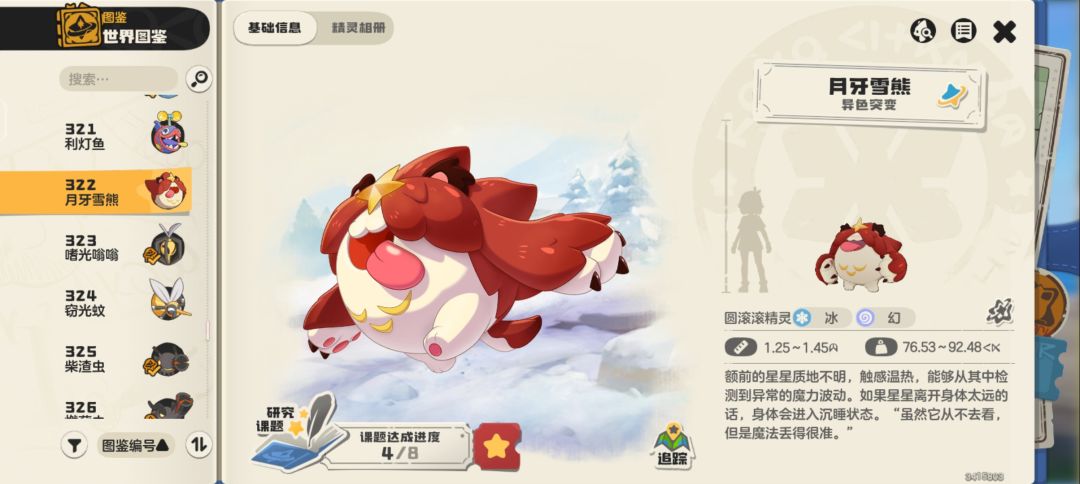 S1异色图鉴全览「2-3」 4