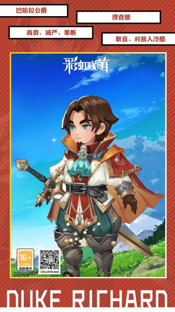 【角色图鉴】巴哈拉公爵——理查德