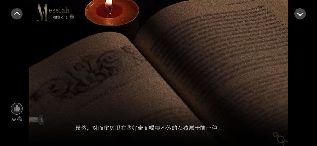 弥赛亚 2